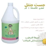 Just Gentle – Fabric Softener 3L