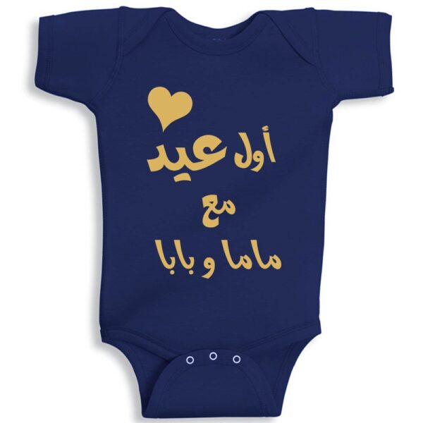 Twinkle Hands – First Eid with Mama and Baba – Baby Onesie – Navy