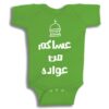 Twinkle Hands – I wish you celebrate it again and again Ramadan – Baby Onesie – Green