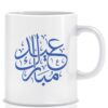 Twinkle Hands – Blue Mug – White