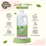 Just Gentle Organic Fabric Softener – 750ml