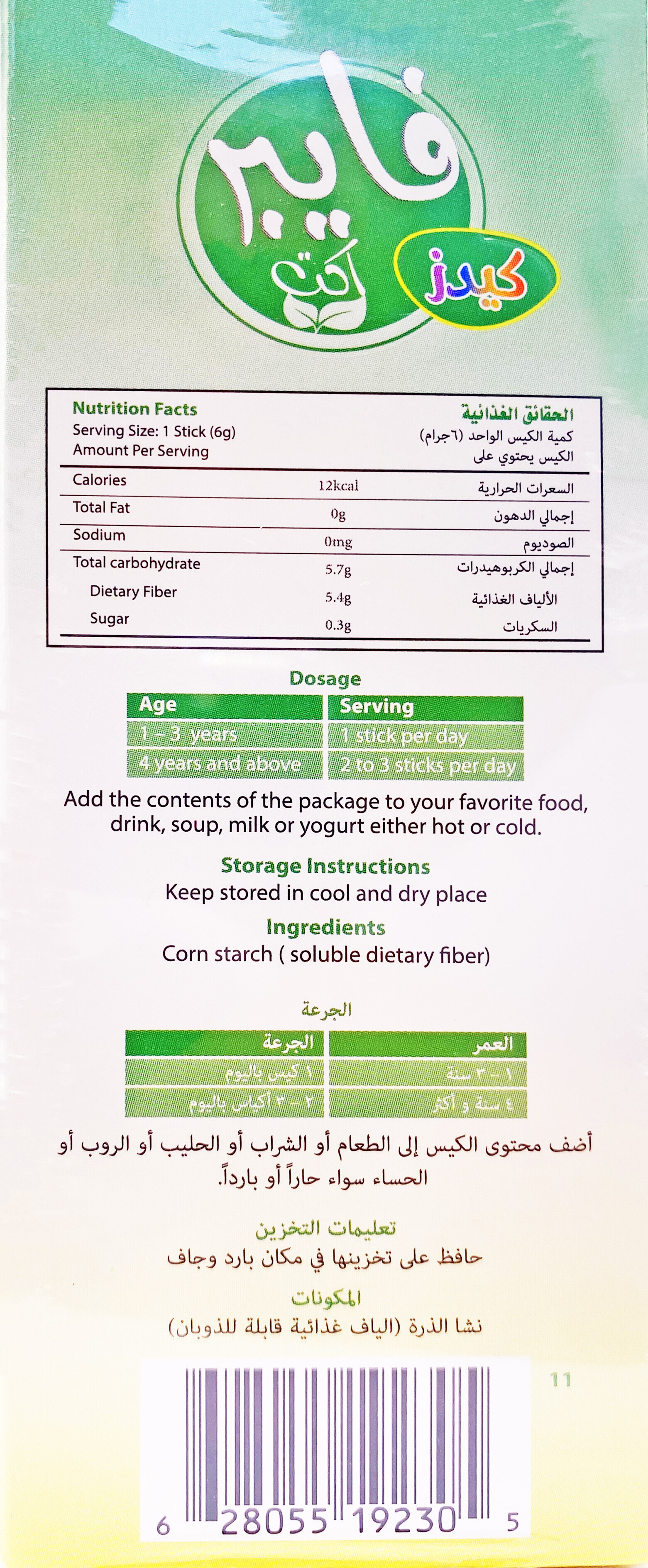 FiberAct Sticks Kids Soluble Dietary Fiber 15's x 6g(0.2 oz)