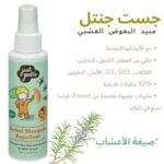 Just Gentle – Organic Herbal Mosquito Repellent