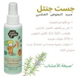 Just Gentle – Organic Herbal Mosquito Repellent