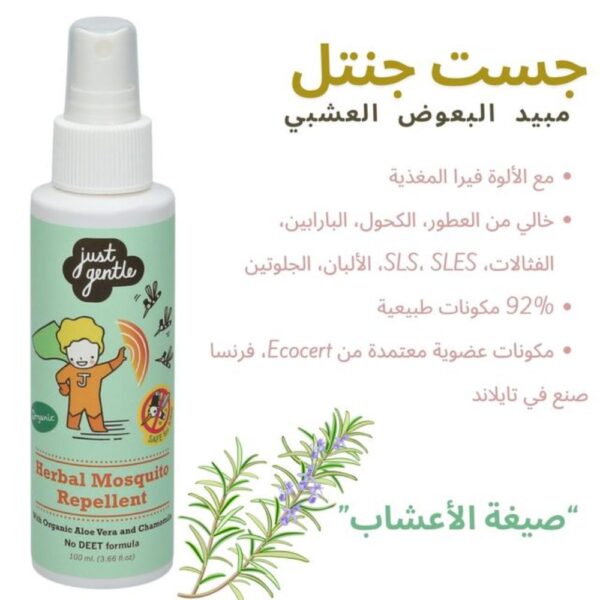Just Gentle – Organic Herbal Mosquito Repellent