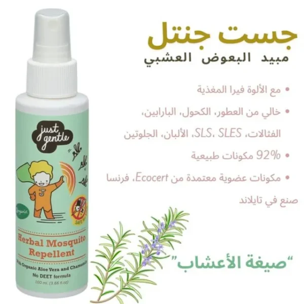 Just Gentle – Organic Herbal Mosquito Repellent