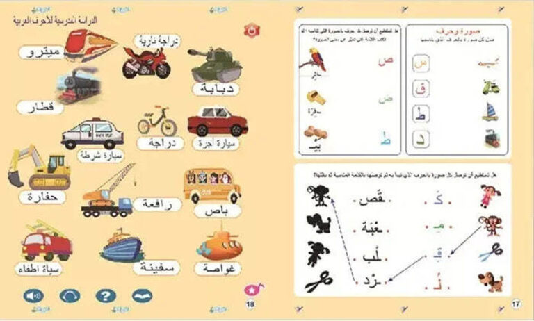 Ukr - Arabic Interactive E-book