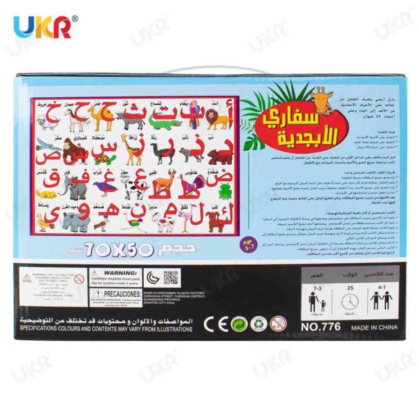UKR – Arabic Puzzle Animal Alphabet
