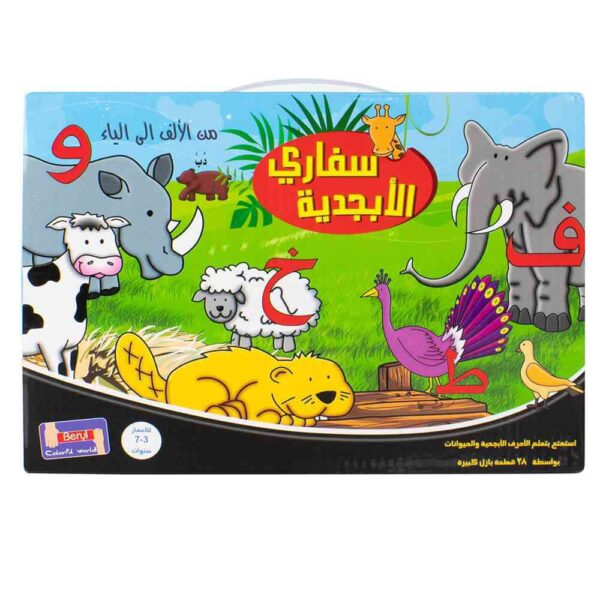 UKR – Arabic Puzzle Animal Alphabet